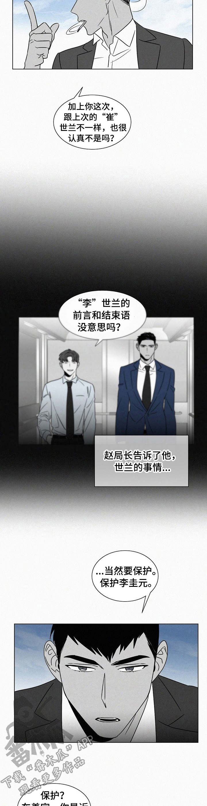 狂野美丽漫画,第43章：很难改2图