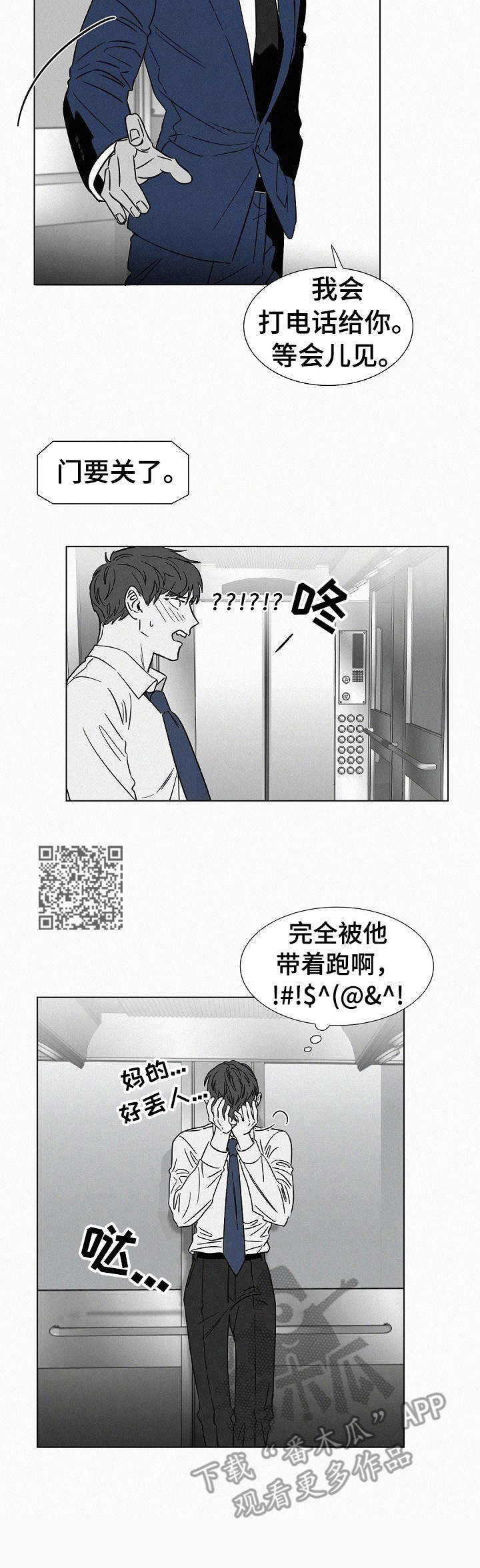 狂野飙车9:竞速传奇漫画,第40章：牵着鼻子走1图