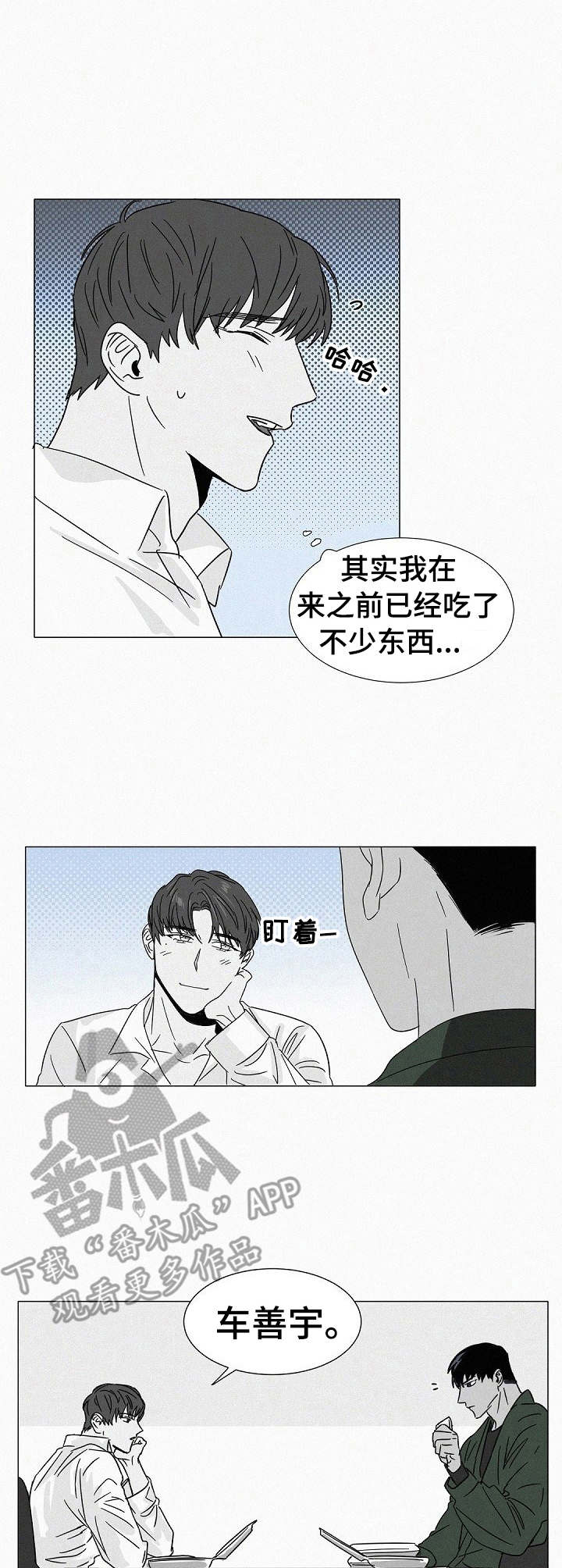 狂野美丽漫画,第26章：言行不一5图