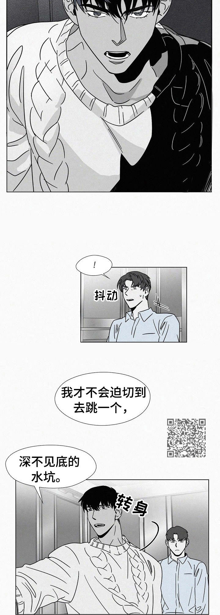 狂野美丽漫画,第21章：不上钩1图