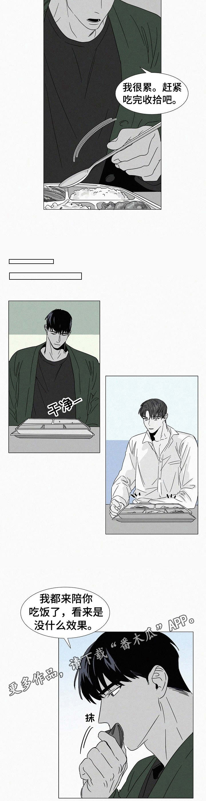 狂野美丽漫画,第26章：言行不一4图