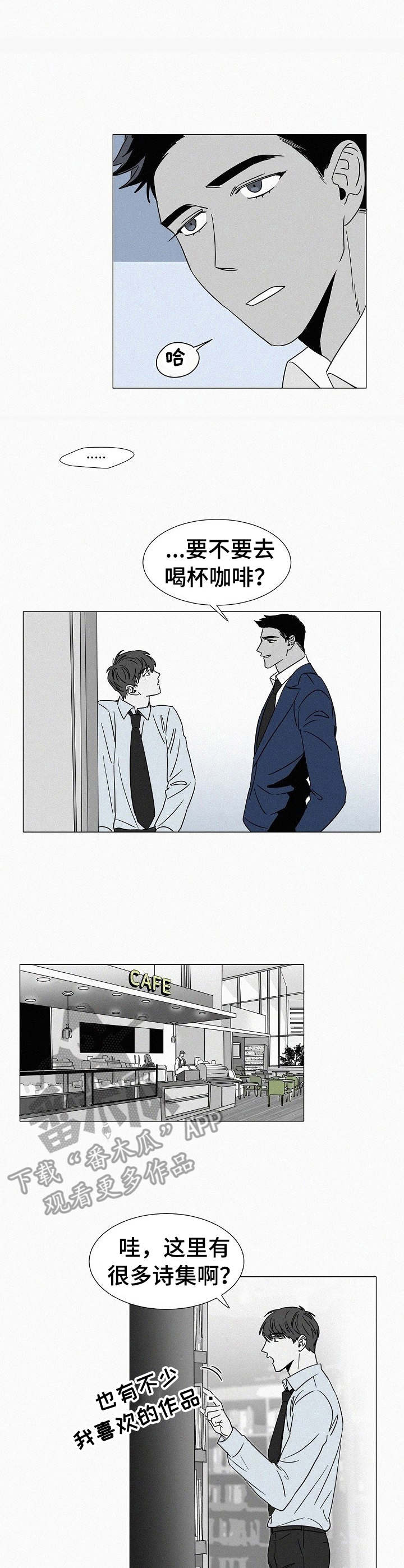 狂野好吗漫画,第32章：很在意2图