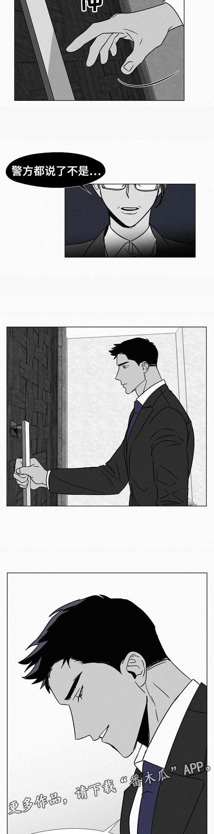 狂野美丽漫画,第12章：少爷5图