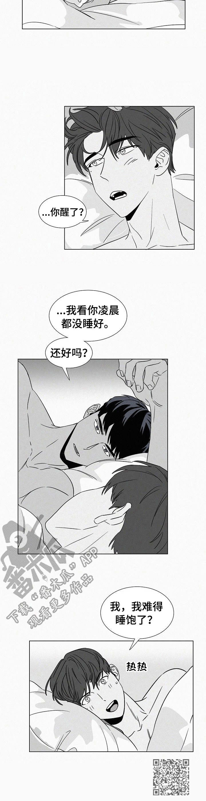 狂野好吗漫画,第38章：哭了5图