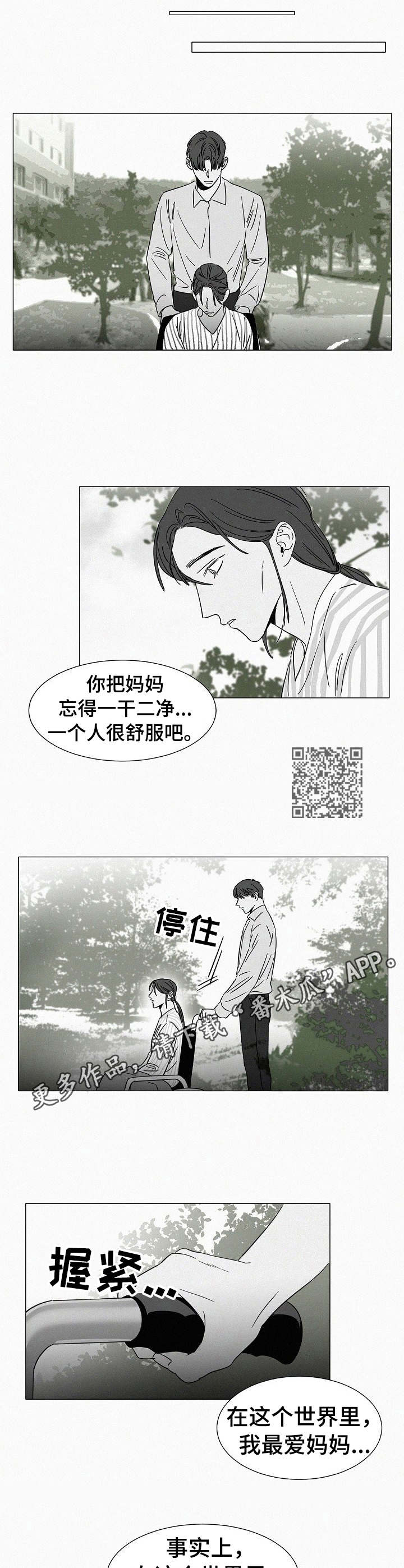 狂野美丽漫画,第31章：探望1图