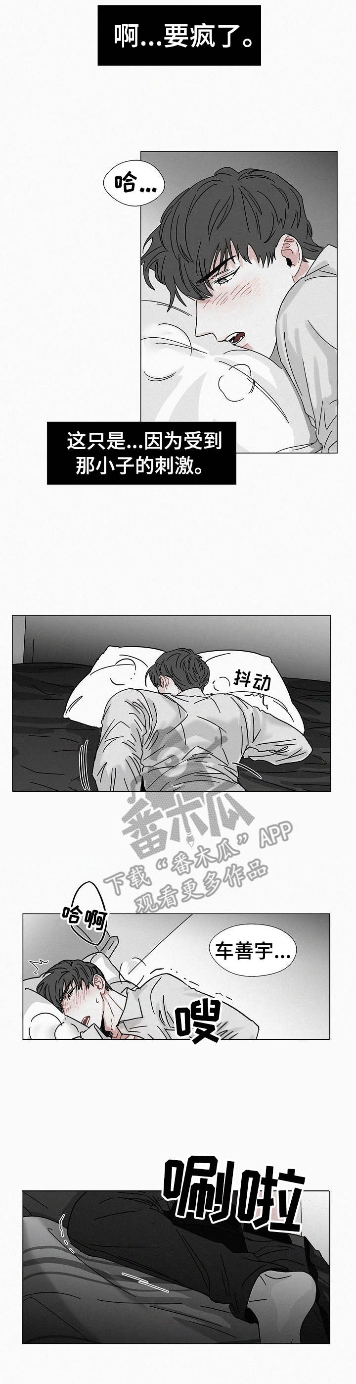 狂野飙车10预告漫画,第22章：变得奇怪4图