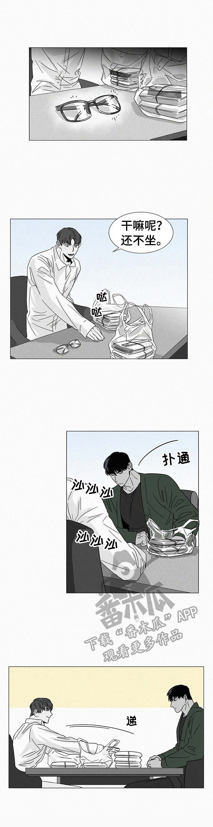狂野美丽漫画,第26章：言行不一2图