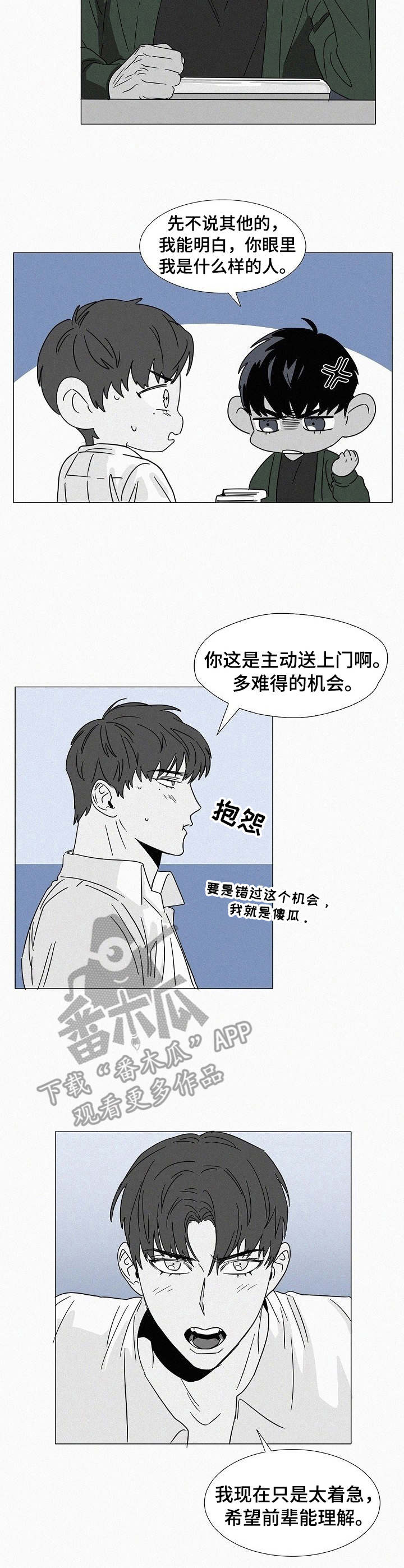 狂野美丽漫画,第26章：言行不一4图