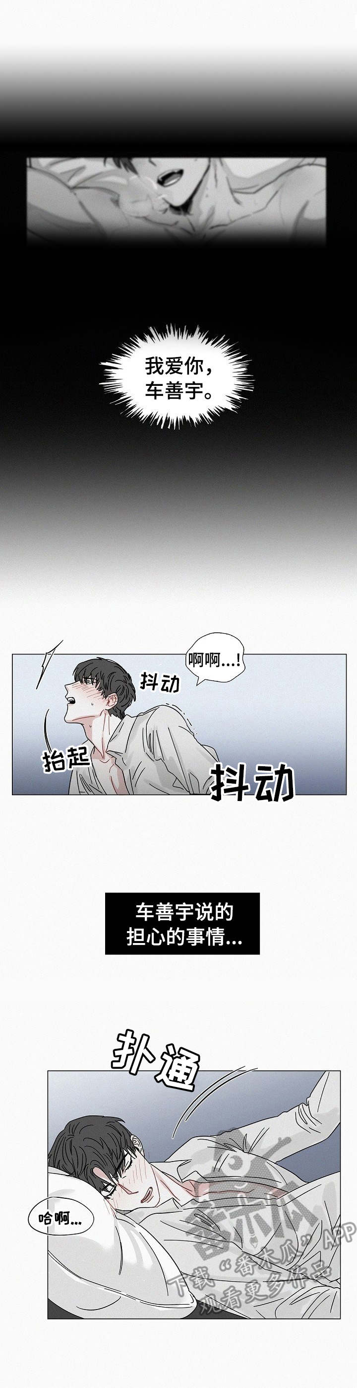 狂野美丽漫画,第23章：临场应变1图