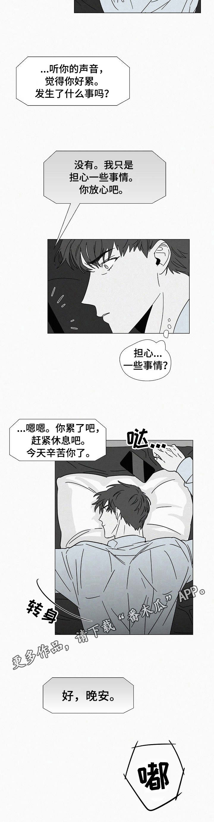 狂野飙车10预告漫画,第22章：变得奇怪5图