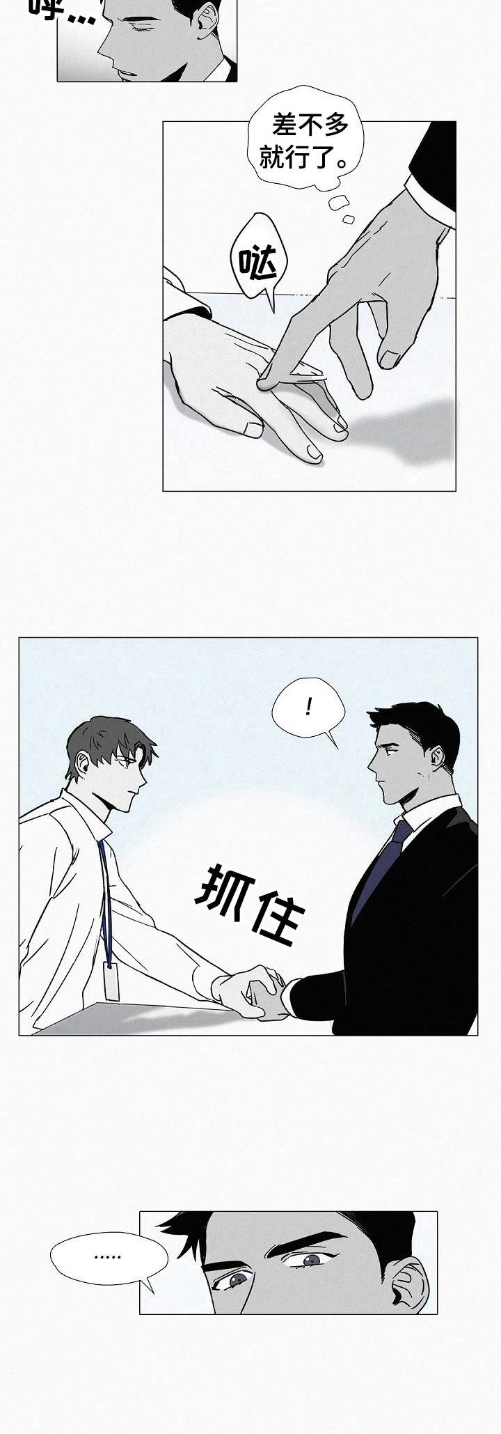 狂野飙车9:竞速传奇漫画,第6章：心跳加速4图