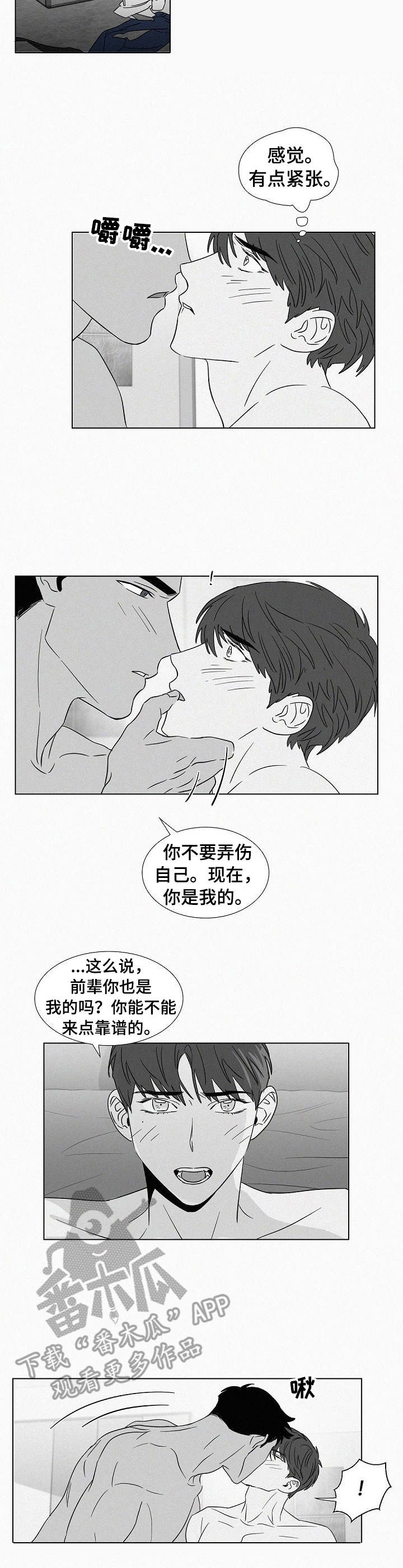 狂野好吗漫画,第37章：时间问题5图