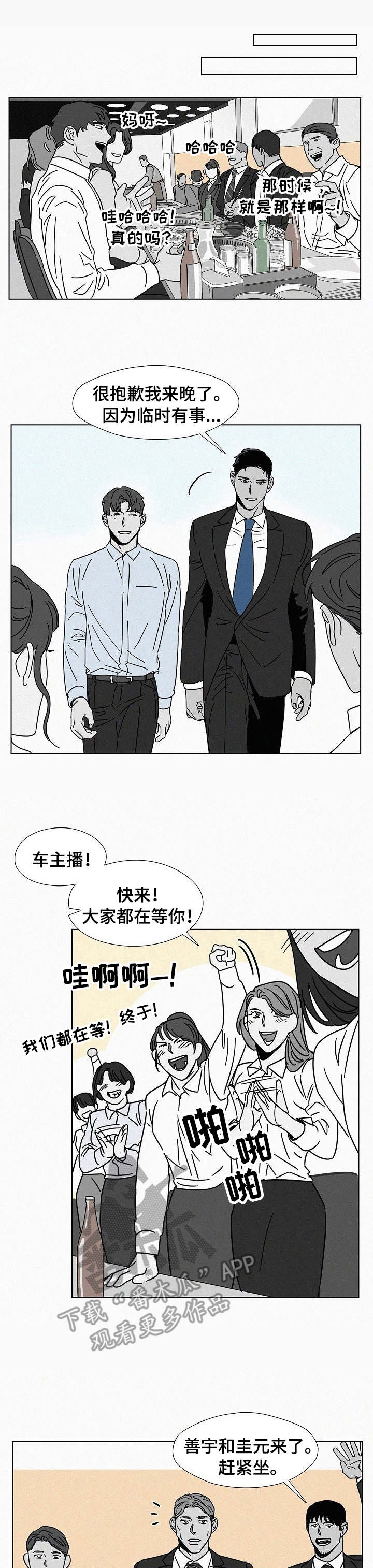 狂野美丽漫画,第16章：聚会1图