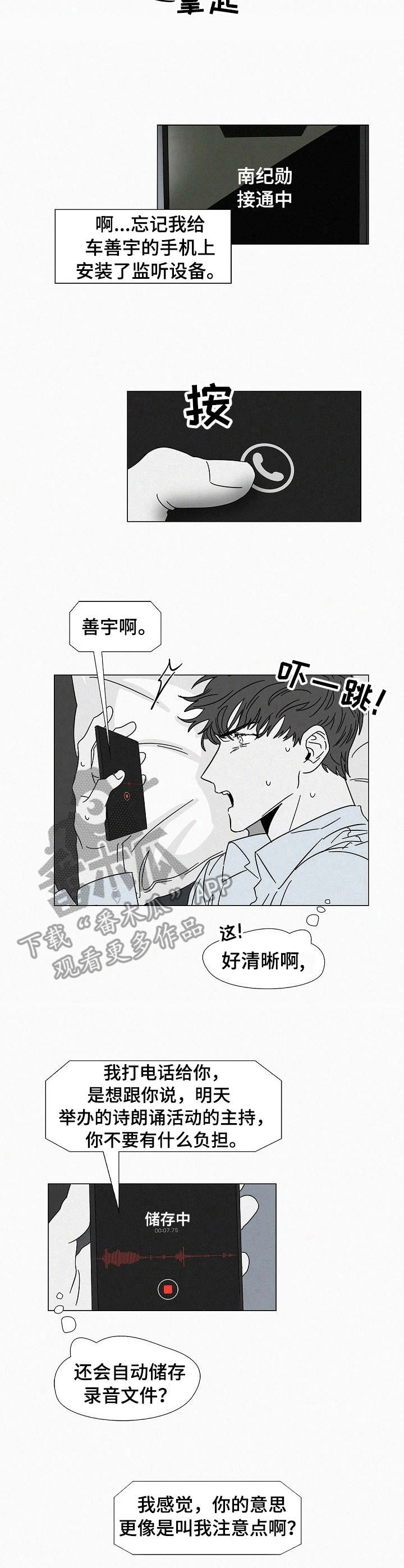 狂野飙车10预告漫画,第22章：变得奇怪3图