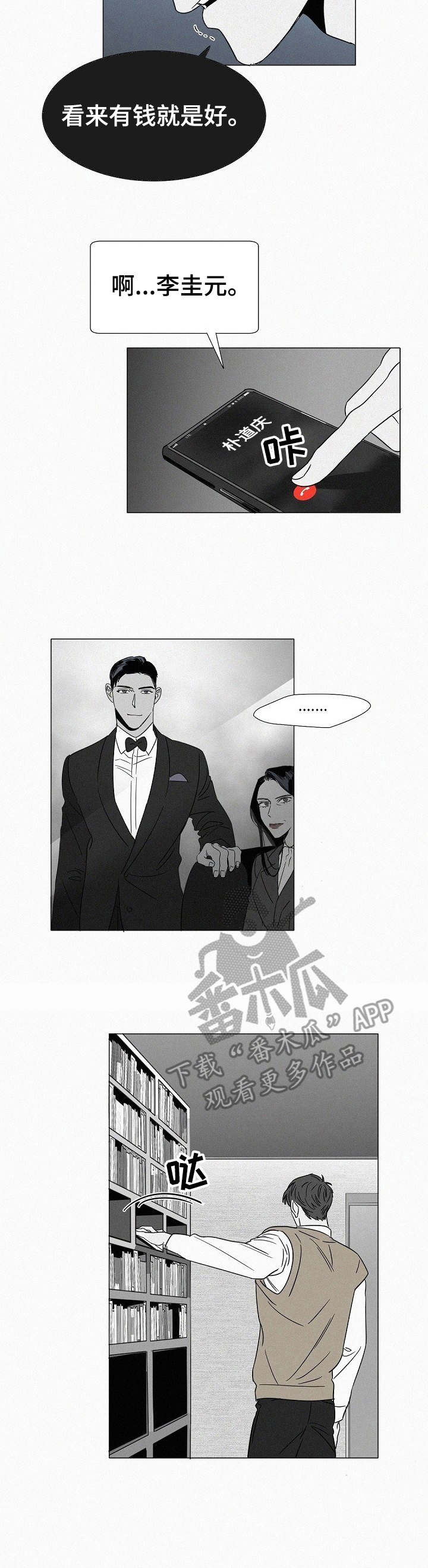 狂野美丽漫画,第31章：探望3图