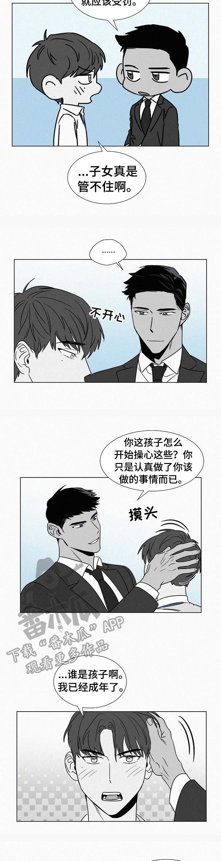狂野飙车10预告漫画,第41章：锁上了3图