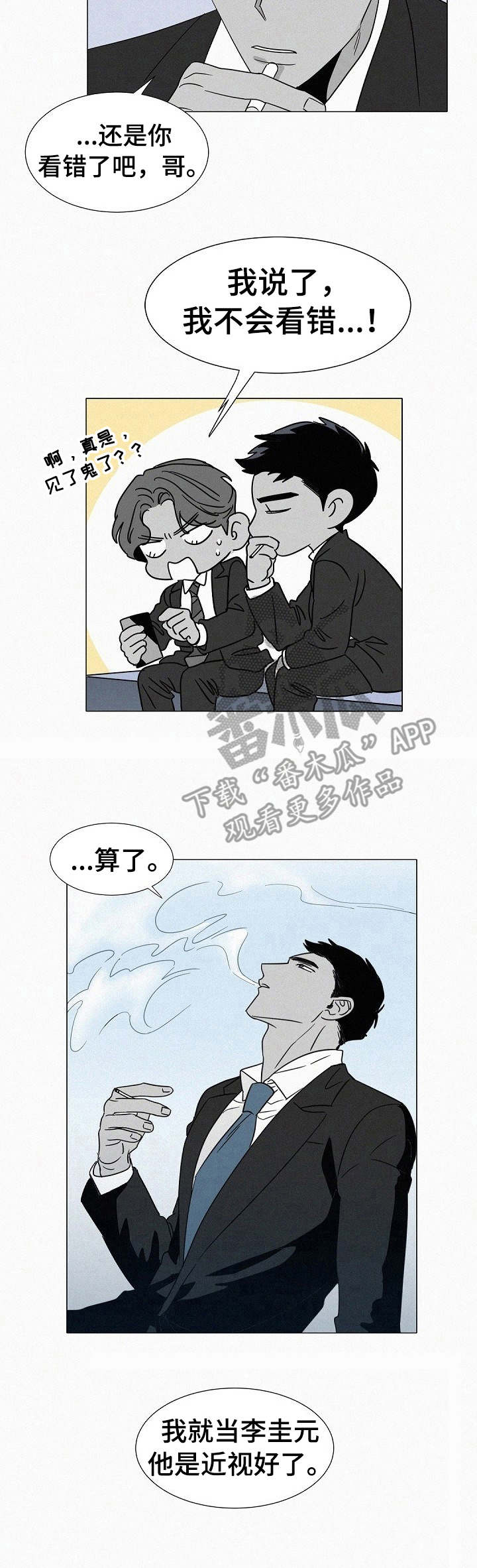 狂野美丽漫画,第30章：潜入5图