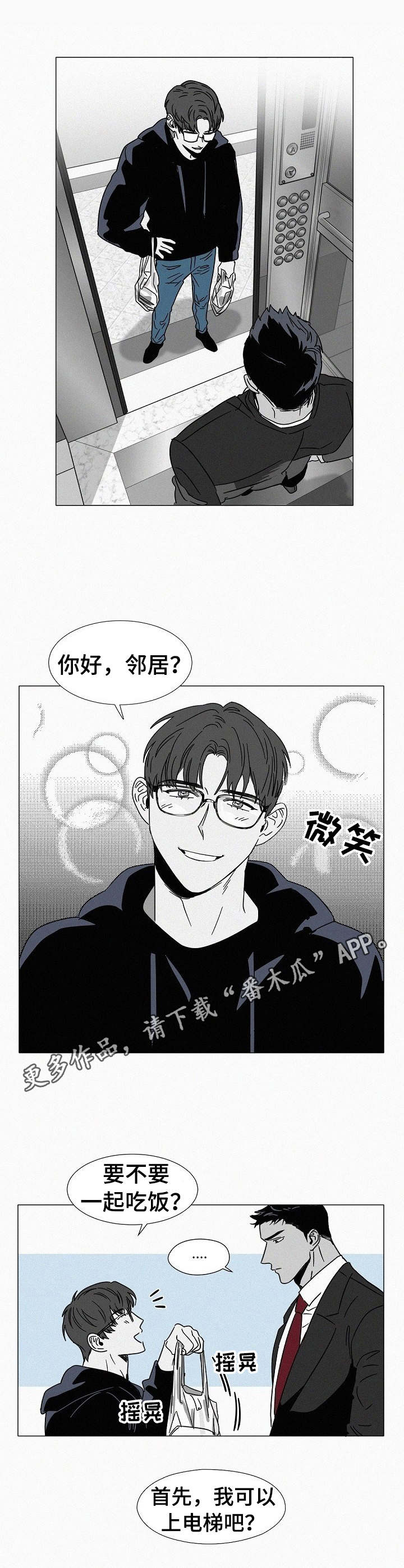 狂野飙车10预告漫画,第25章：深入虎穴3图