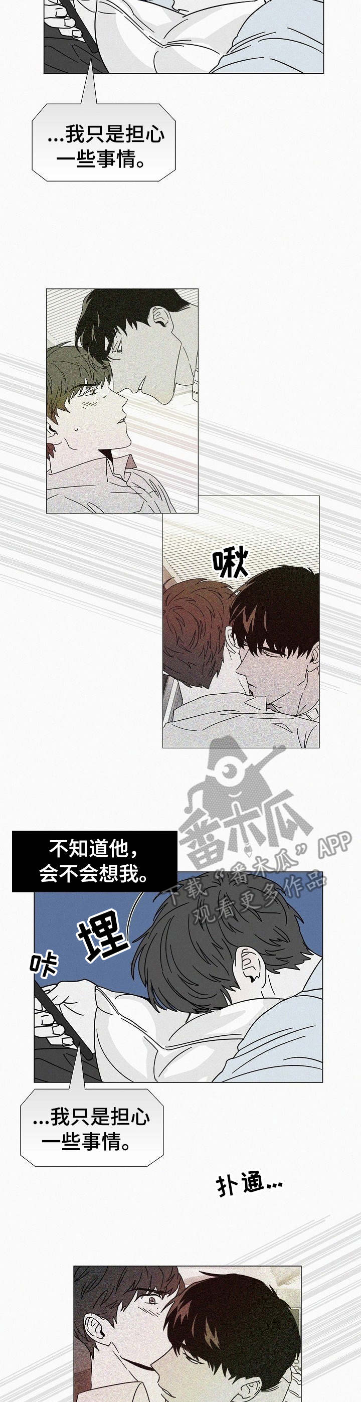 狂野飙车10预告漫画,第22章：变得奇怪2图