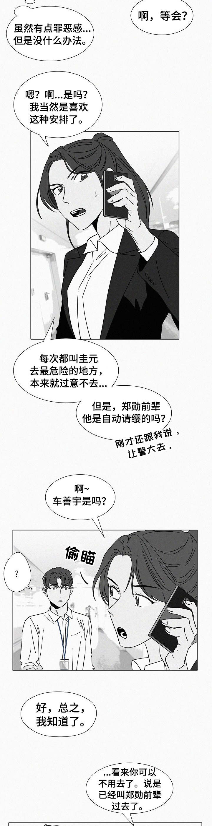 狂野飙车9:竞速传奇漫画,第40章：牵着鼻子走3图