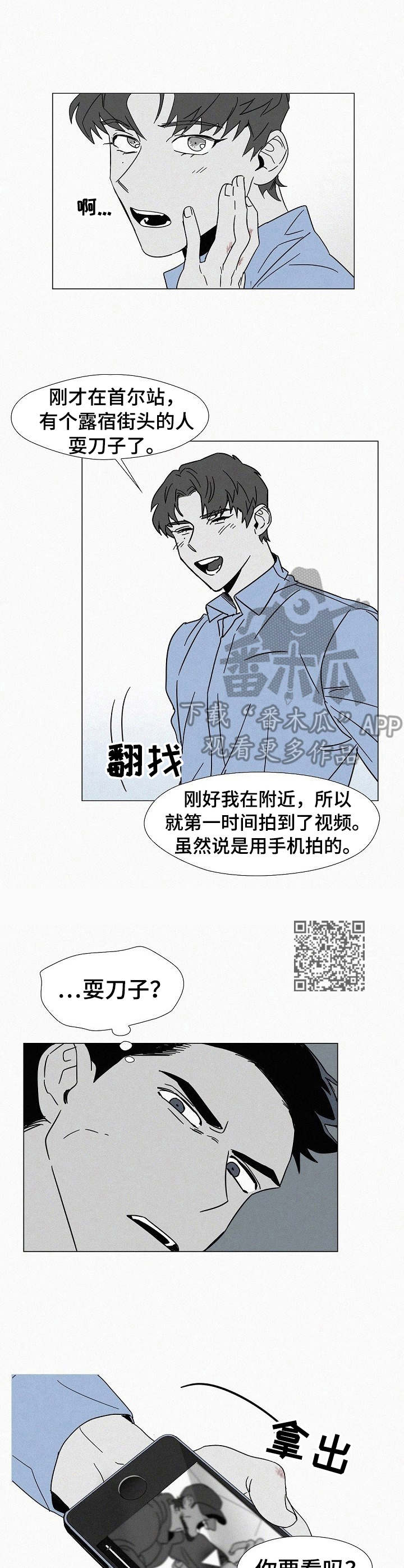 狂野美丽漫画,第8章：担心1图