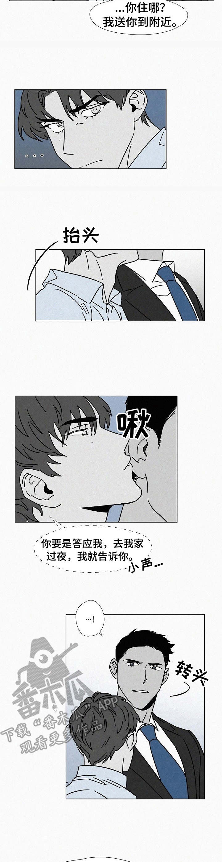狂野飙车10预告漫画,第17章：装醉4图