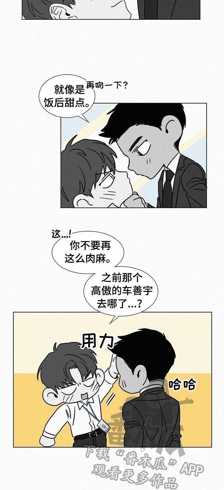 狂野美丽漫画,第42章：不再高冷1图