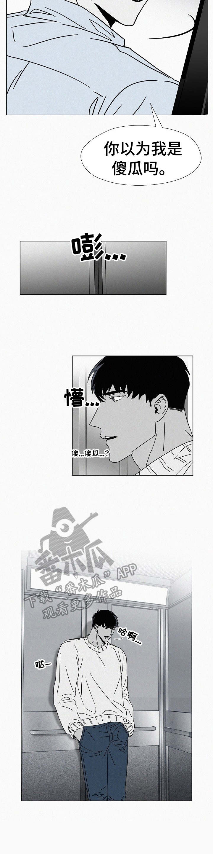 狂野美丽漫画,第21章：不上钩4图