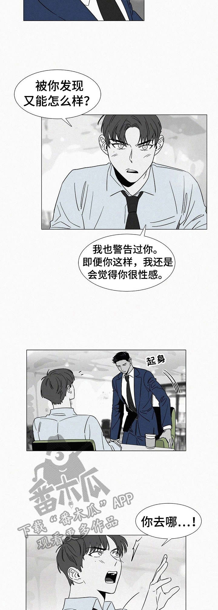 狂野飙车10预告漫画,第33章：被发现5图