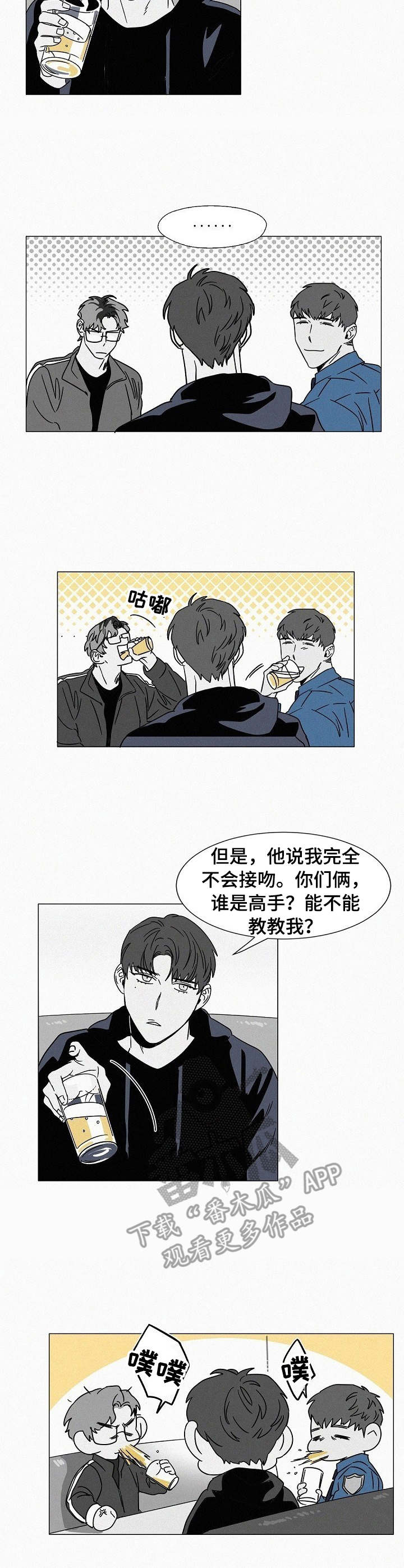 狂野美丽漫画,第24章：好友3图