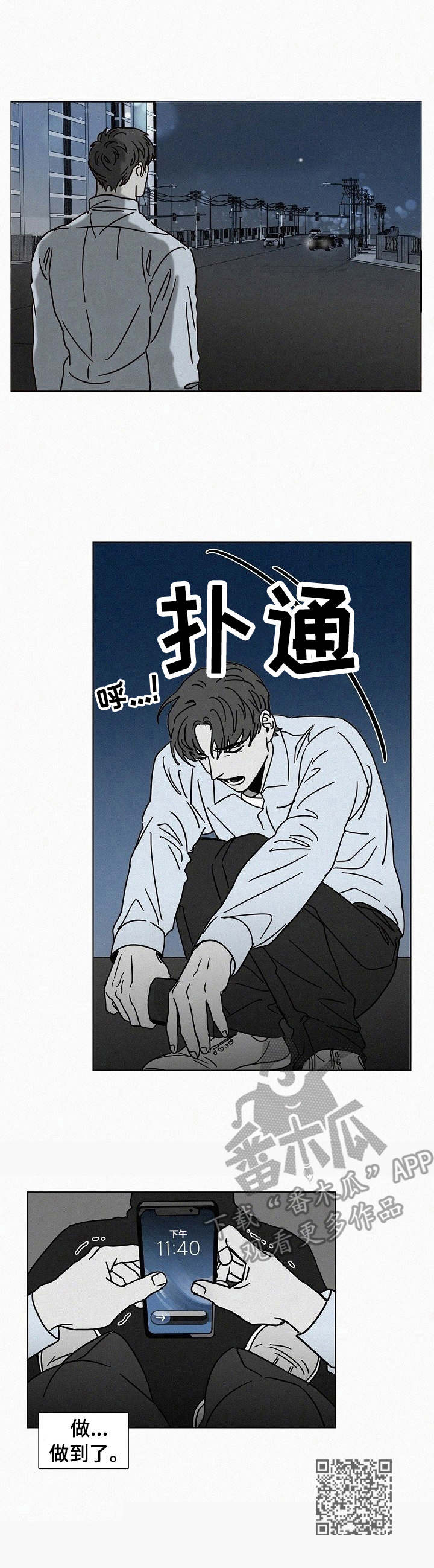 狂野美丽漫画,第18章：掉包1图