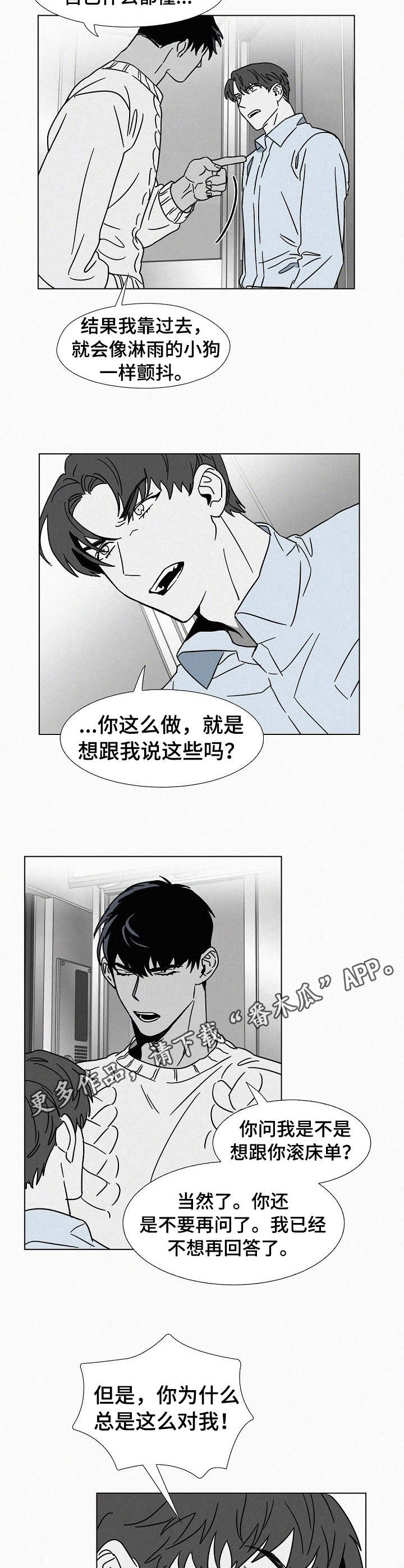狂野美丽漫画,第21章：不上钩4图