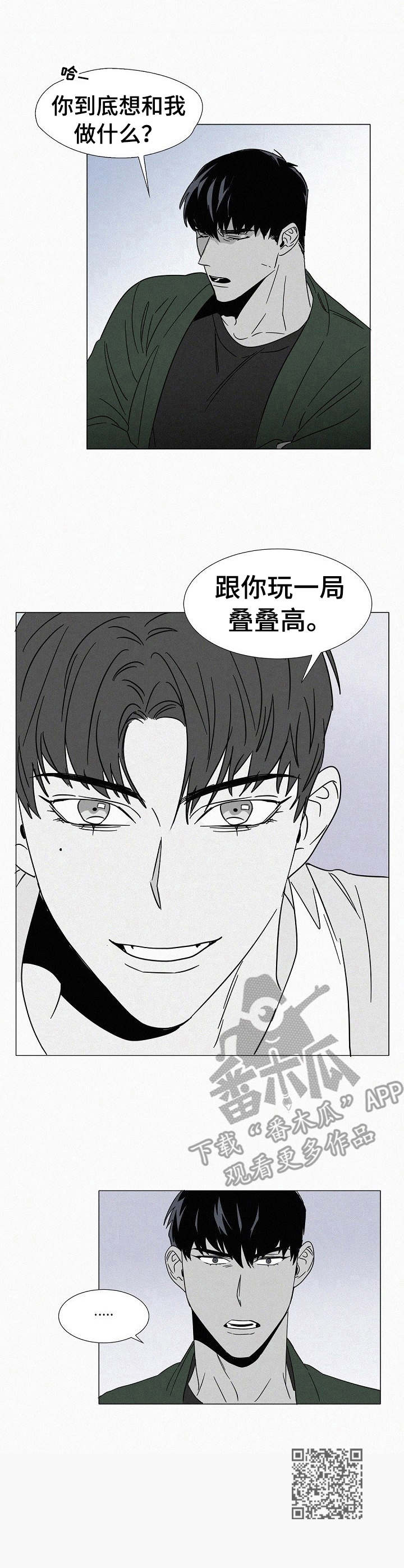 狂野美丽漫画,第26章：言行不一5图
