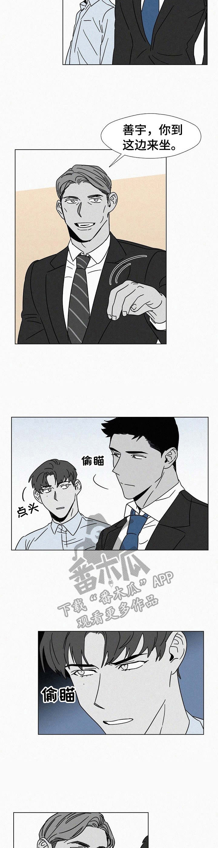 狂野美丽漫画,第16章：聚会3图