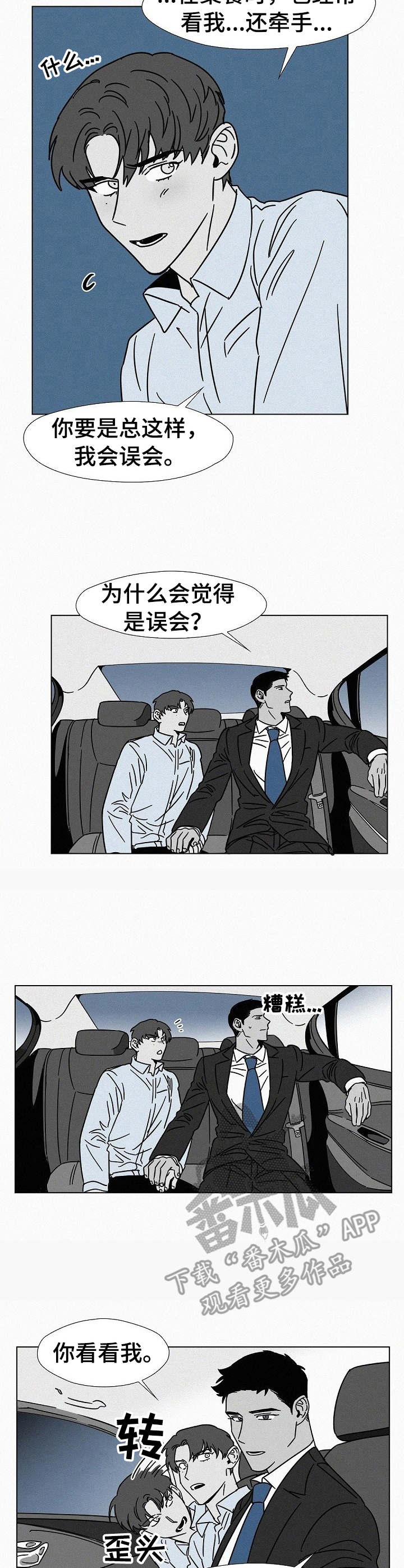狂野飙车10预告漫画,第17章：装醉3图