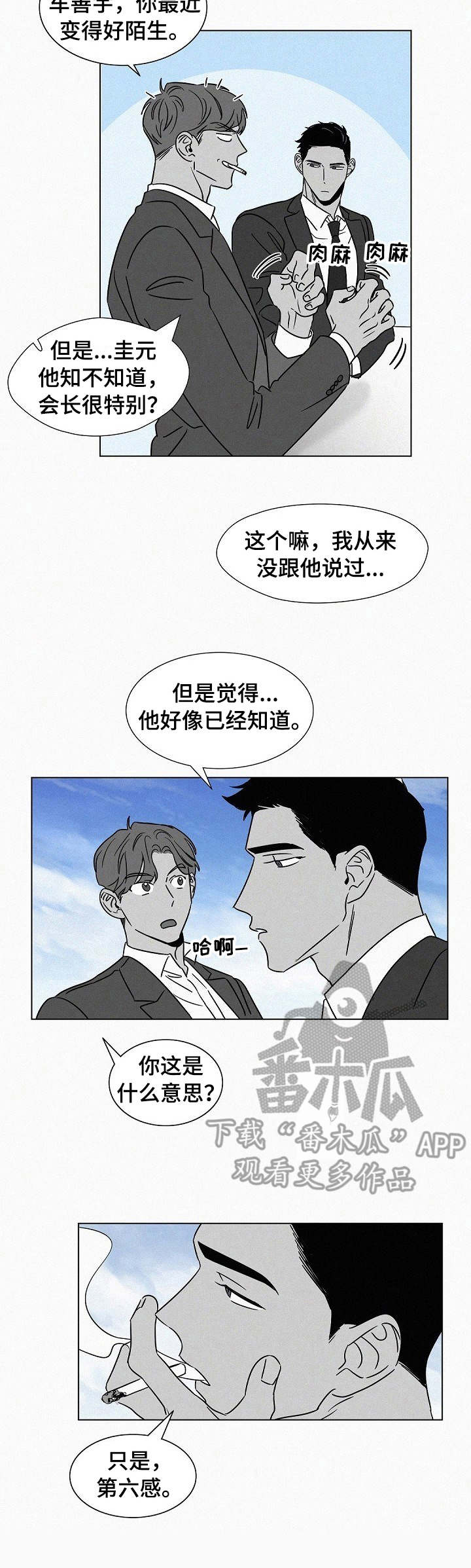 狂野美丽漫画,第43章：很难改3图