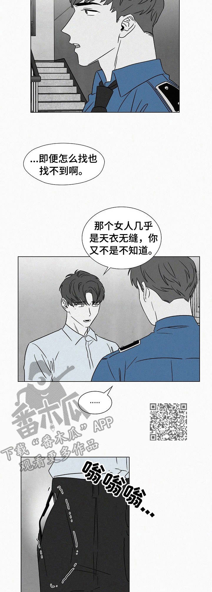 狂野美丽漫画,第44章：任务5图