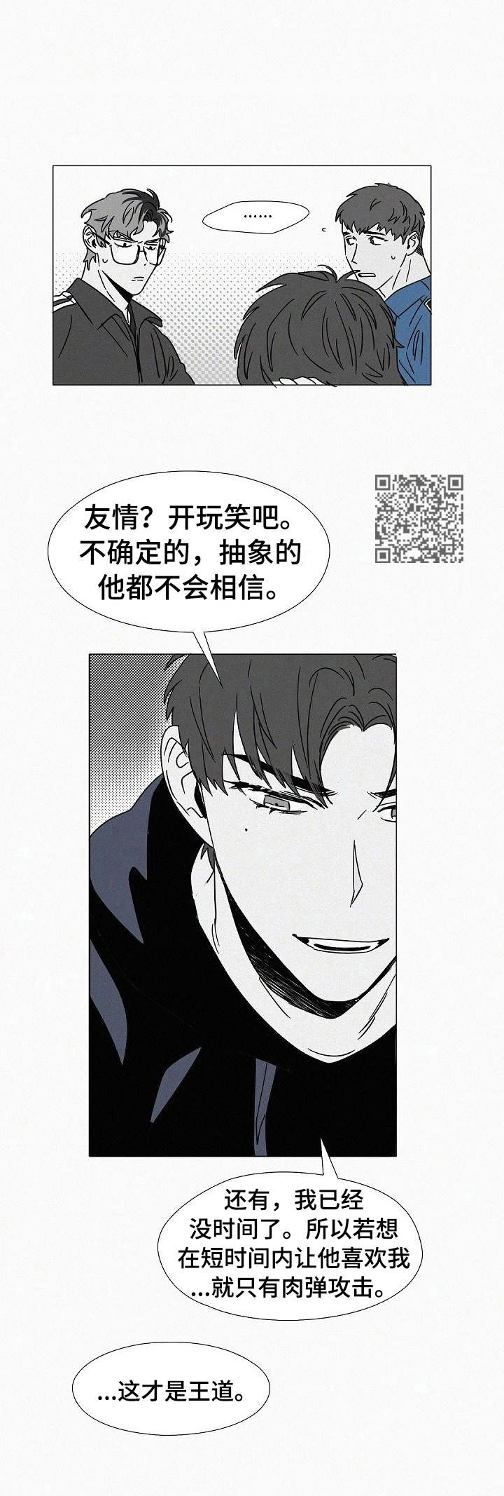 狂野之心漫画,第24章：好友1图