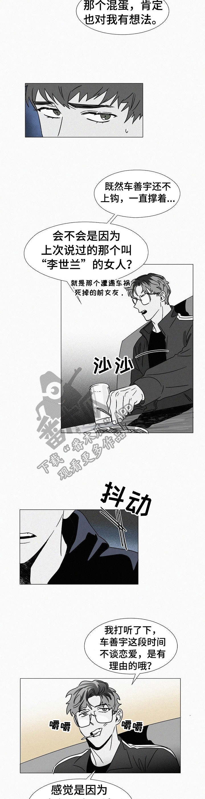 狂野之心漫画,第24章：好友3图