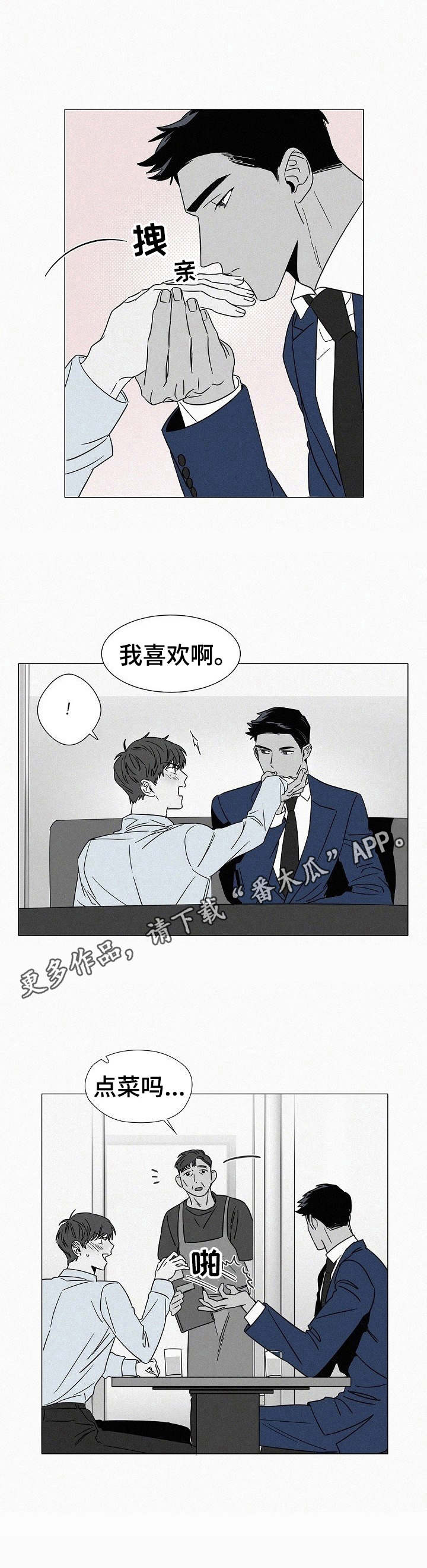 狂野之心漫画,第34章： 主持节目2图