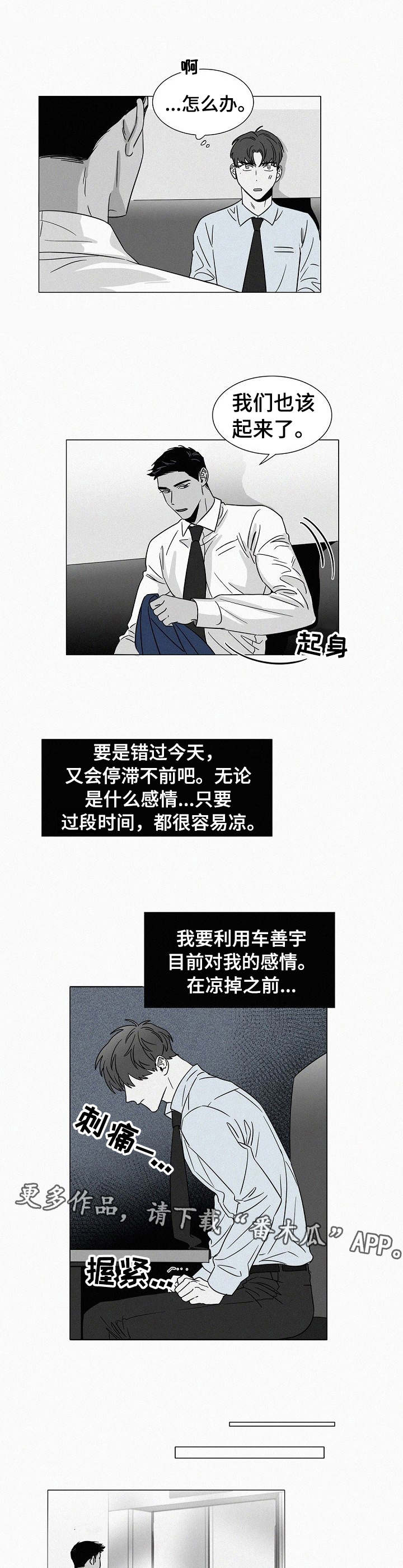 狂野飙车10预告漫画,第36章： 刺激4图