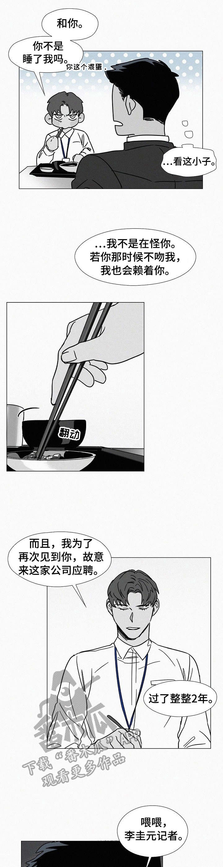 狂野飙车9:竞速传奇漫画,第6章：心跳加速1图