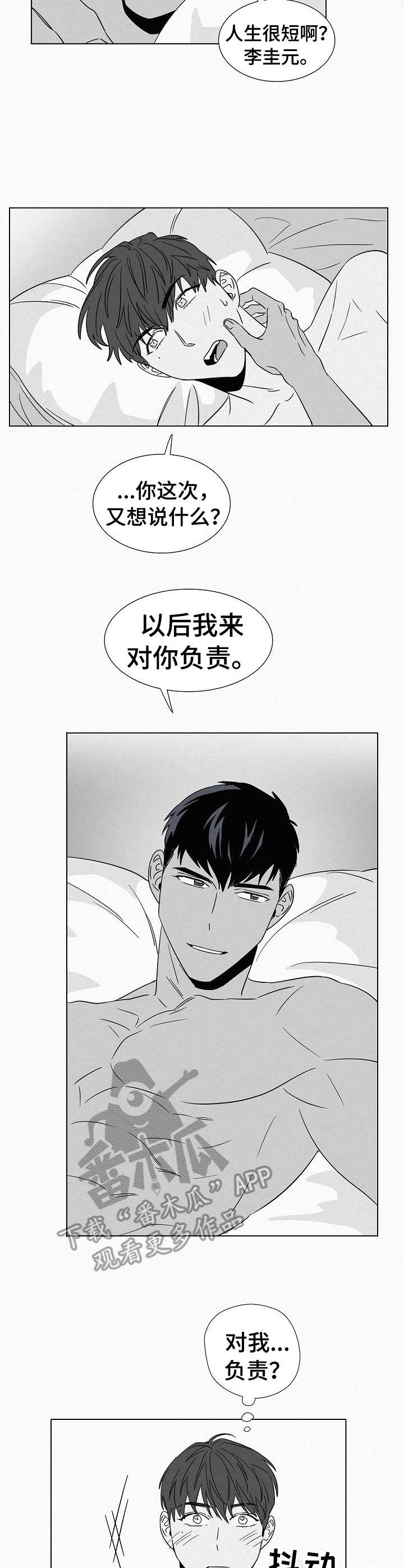 狂野美式的黄色含义漫画,第39章：安全感5图