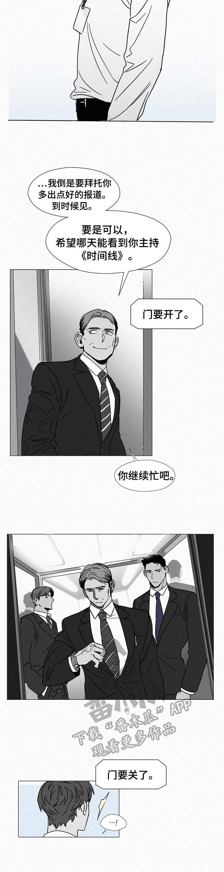 狂野美丽漫画,第5章：纠缠2图