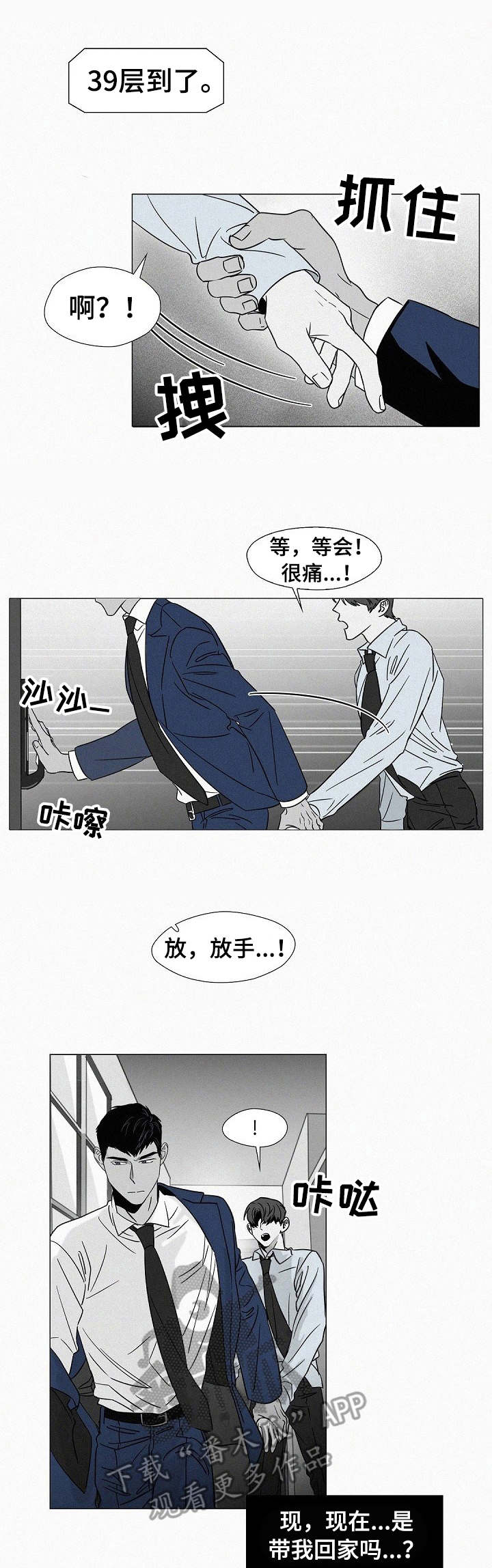 狂野好吗漫画,第37章：时间问题1图