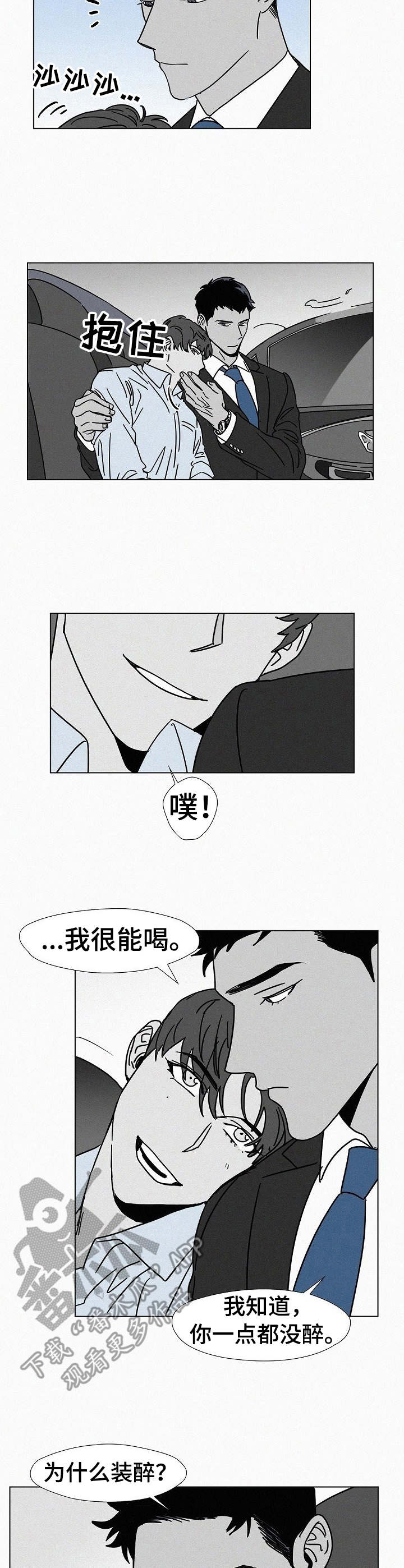 狂野飙车10预告漫画,第17章：装醉2图