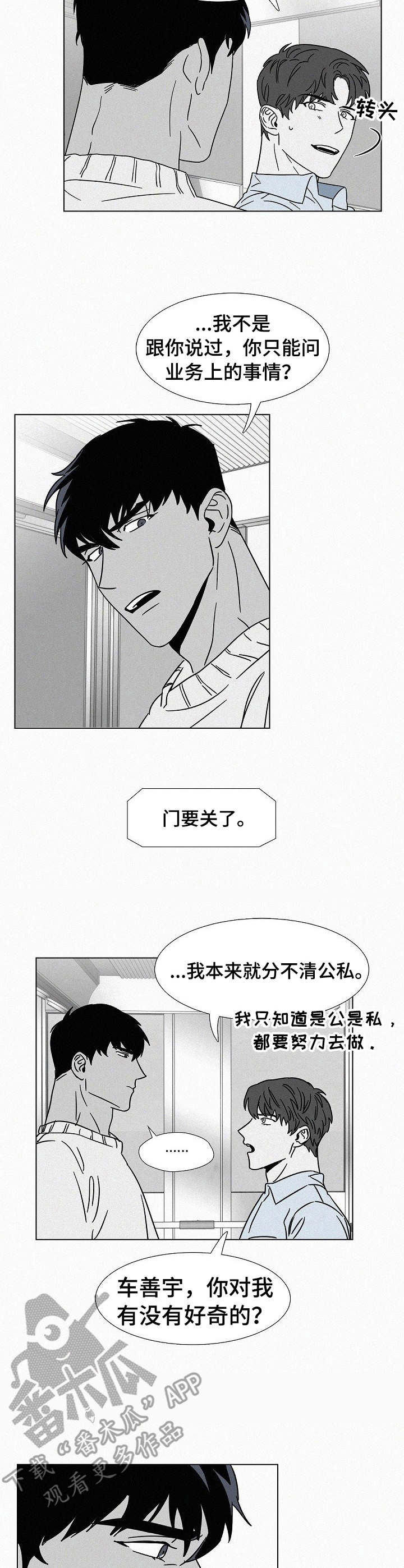 狂野飙车9:竞速传奇漫画,第20章：不自然4图