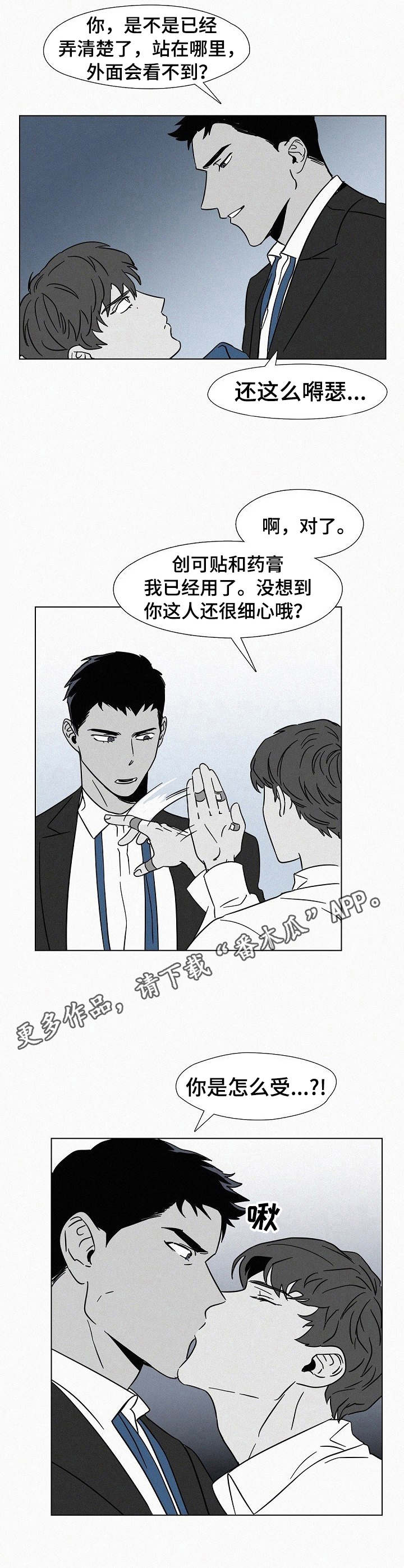 美丽的狂野女孩漫画,第14章：退缩4图