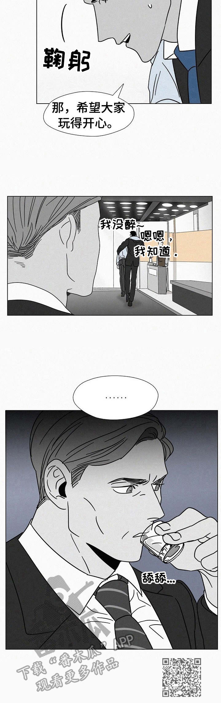 狂野美丽漫画,第16章：聚会5图