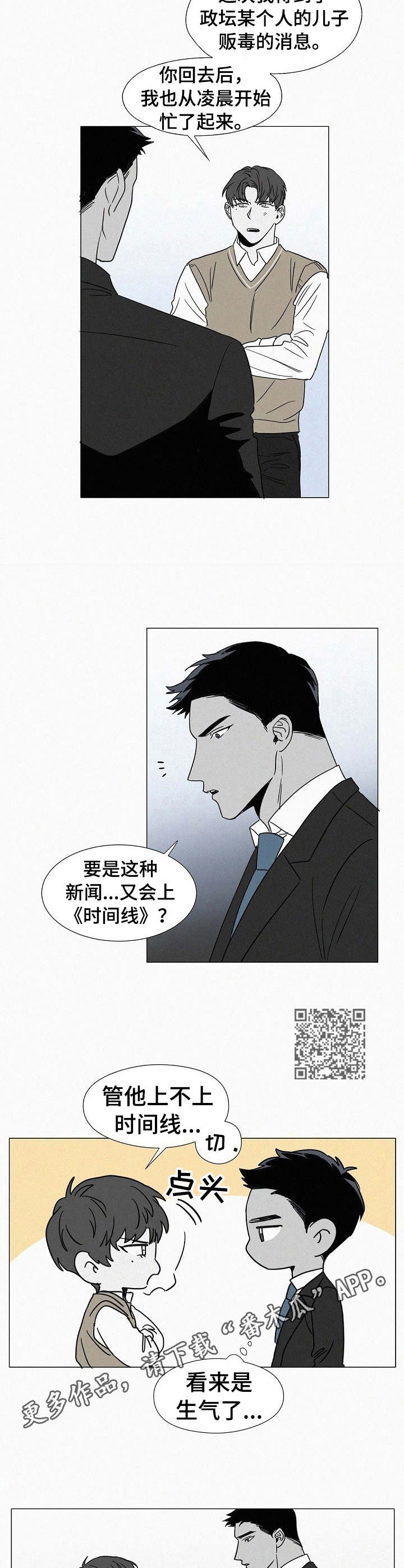 狂野美丽漫画,第29章：心痛1图